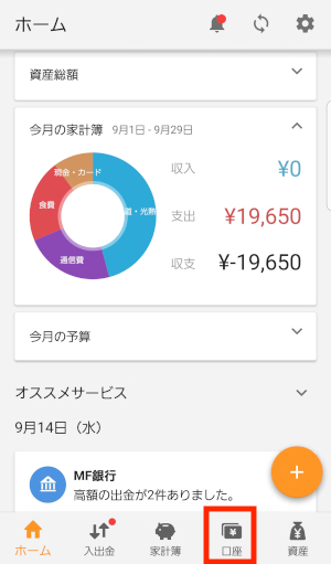 Screenshot_20220915-174841_Money_Forward_ME.jpg