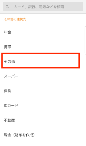 Screenshot_20220915-175150_Money_Forward_ME.jpg