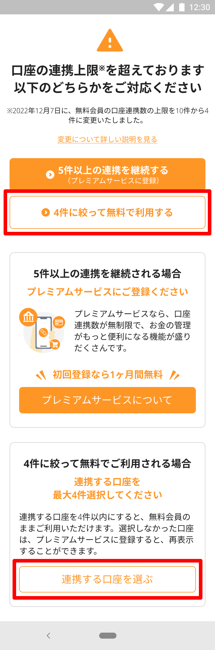android_select01.png