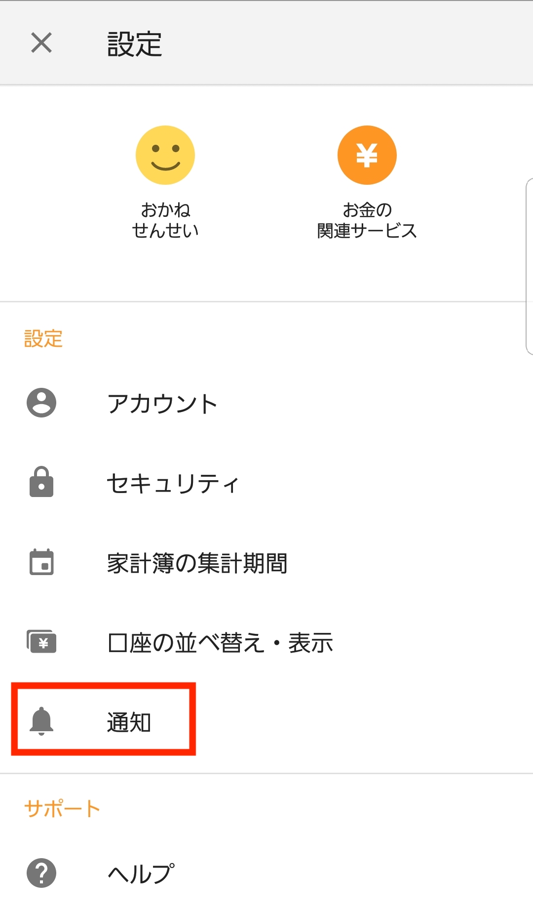 Screenshot_20221207-164502_Money_Forward_ME.jpg