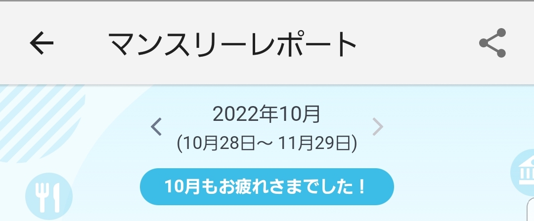 Screenshot_20221209-181046_Money_Forward_ME.jpg