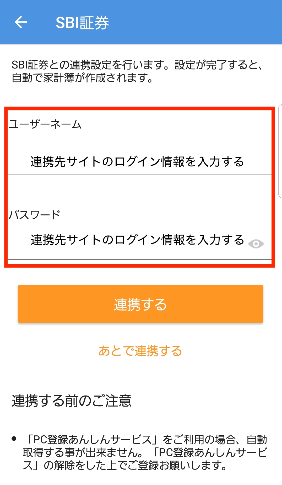 Screenshot_20230324-165036_Money_Forward_ME.jpg