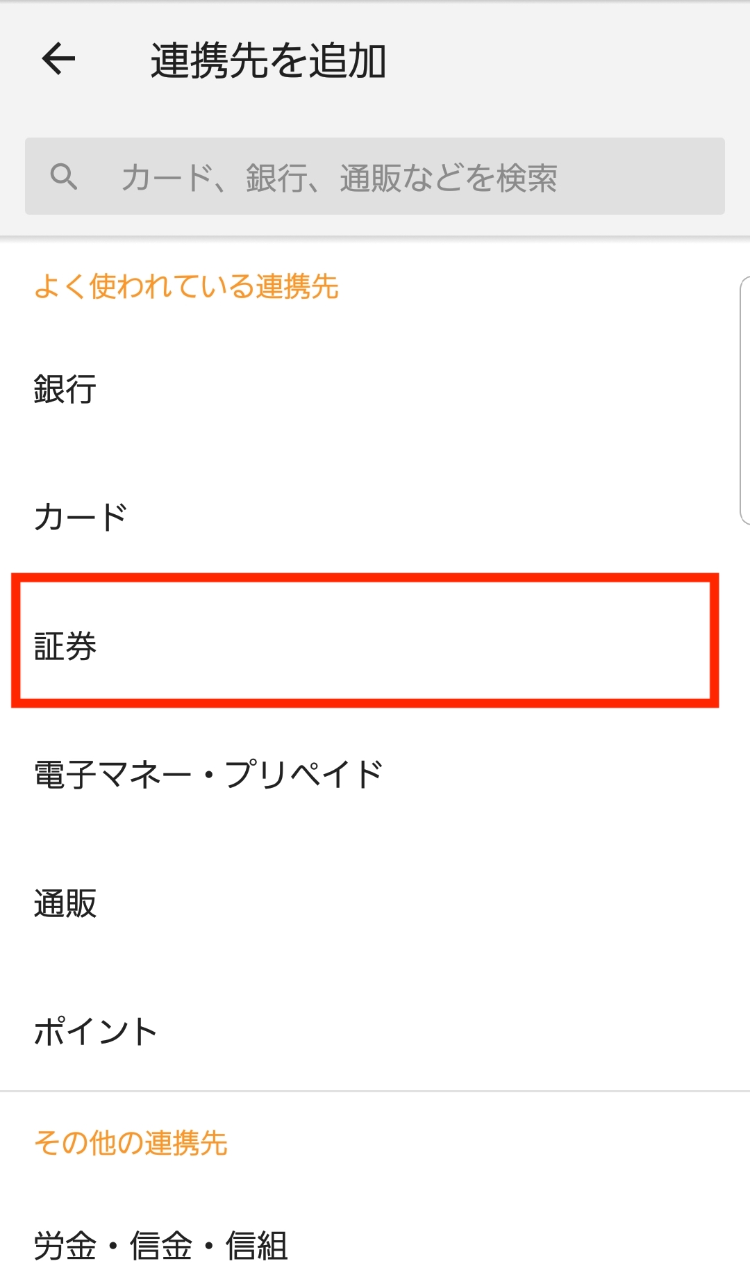 Screenshot_20230324-165020_Money_Forward_ME.jpg