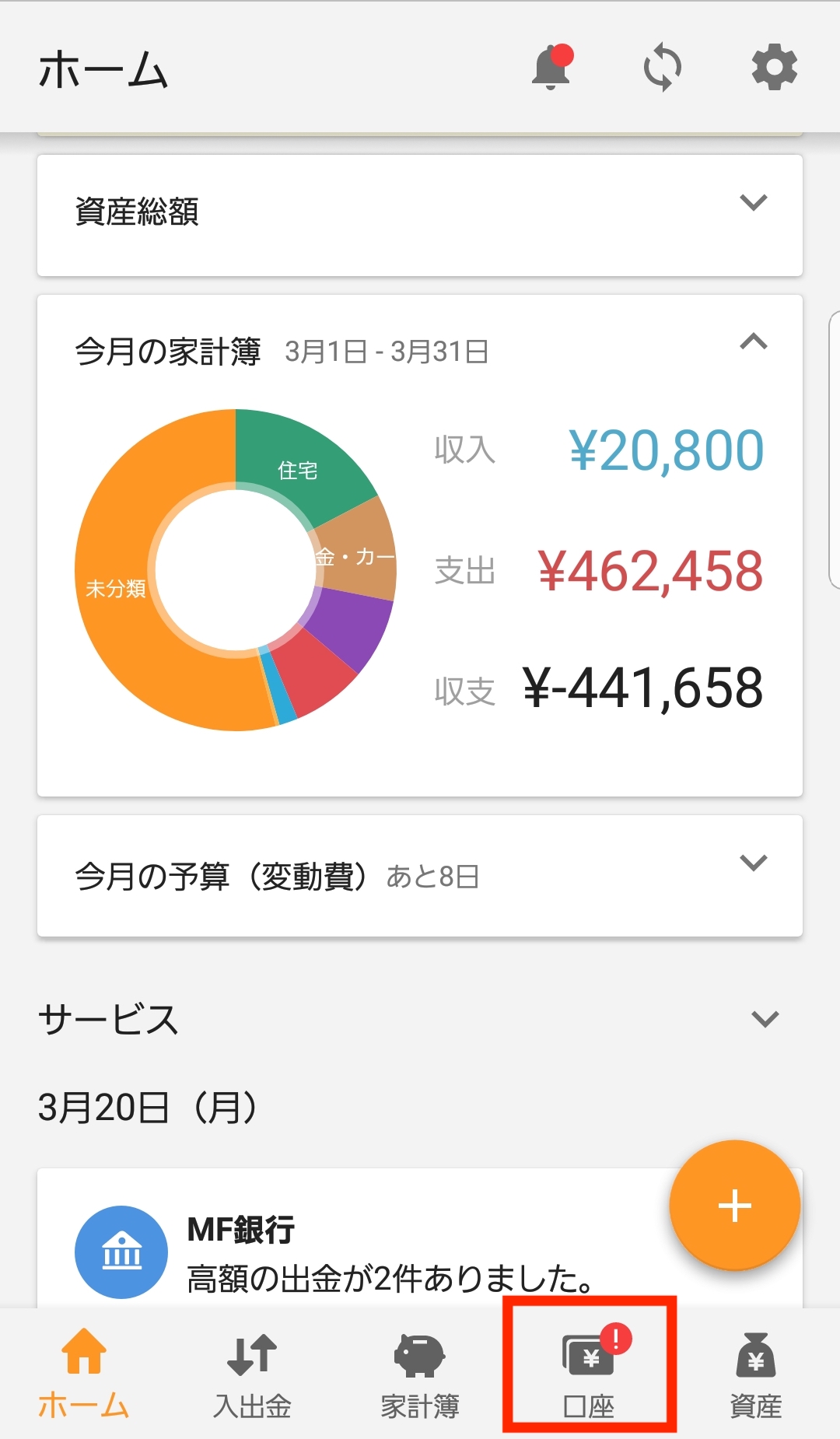 Screenshot_20230324-164931_Money_Forward_ME.jpg