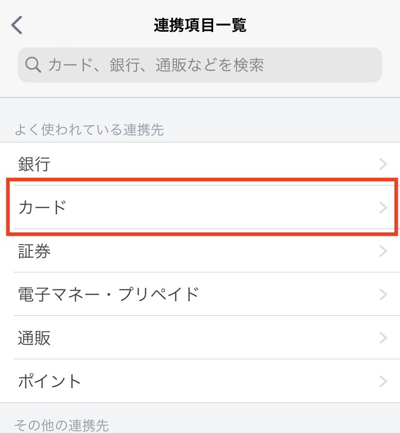 （iOS）項目→カードタップ.png