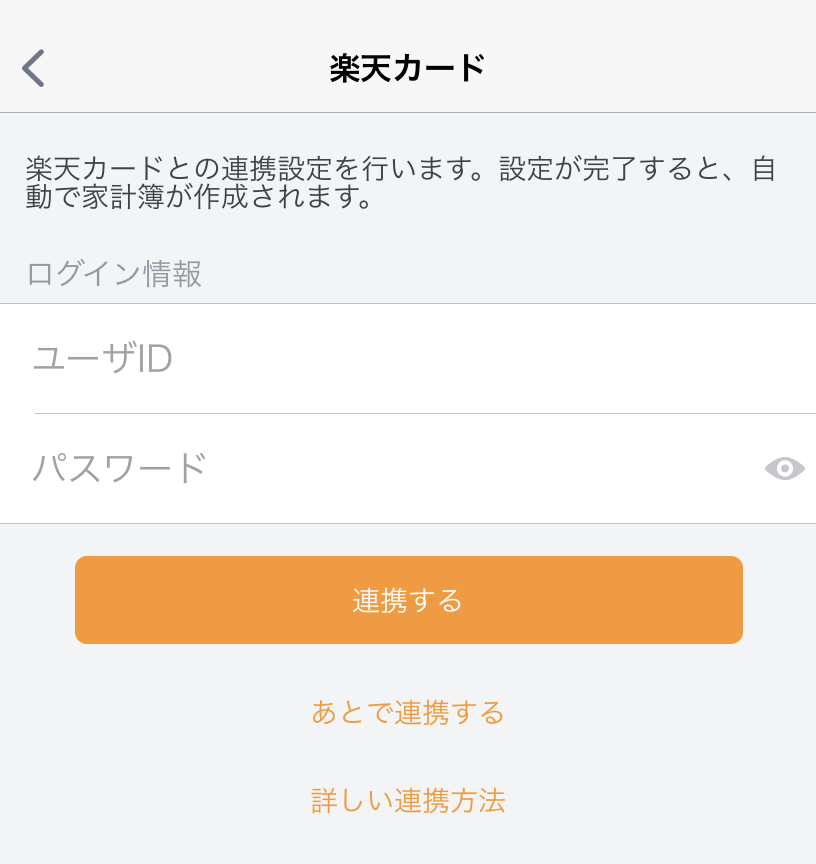 （iOS）楽天カード