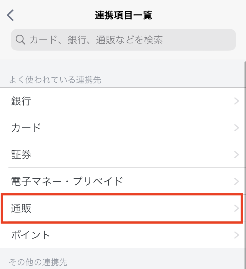 （iOS）通販カテゴリタップ.png