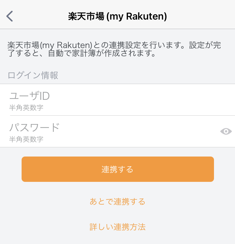 （iOS）楽天市場