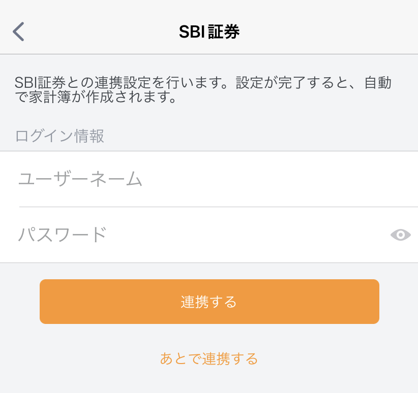 （iOS）SBI証券