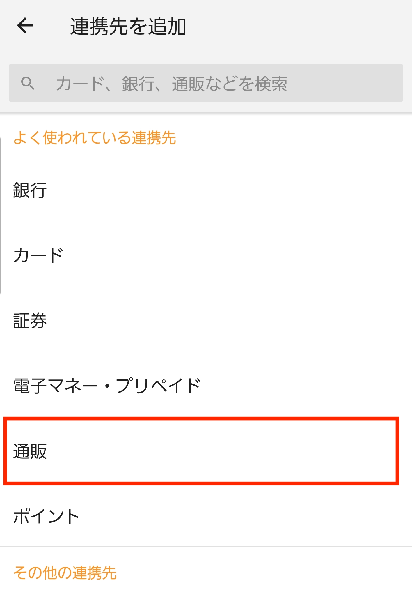 （Android）通販カテゴリ選択.jpg