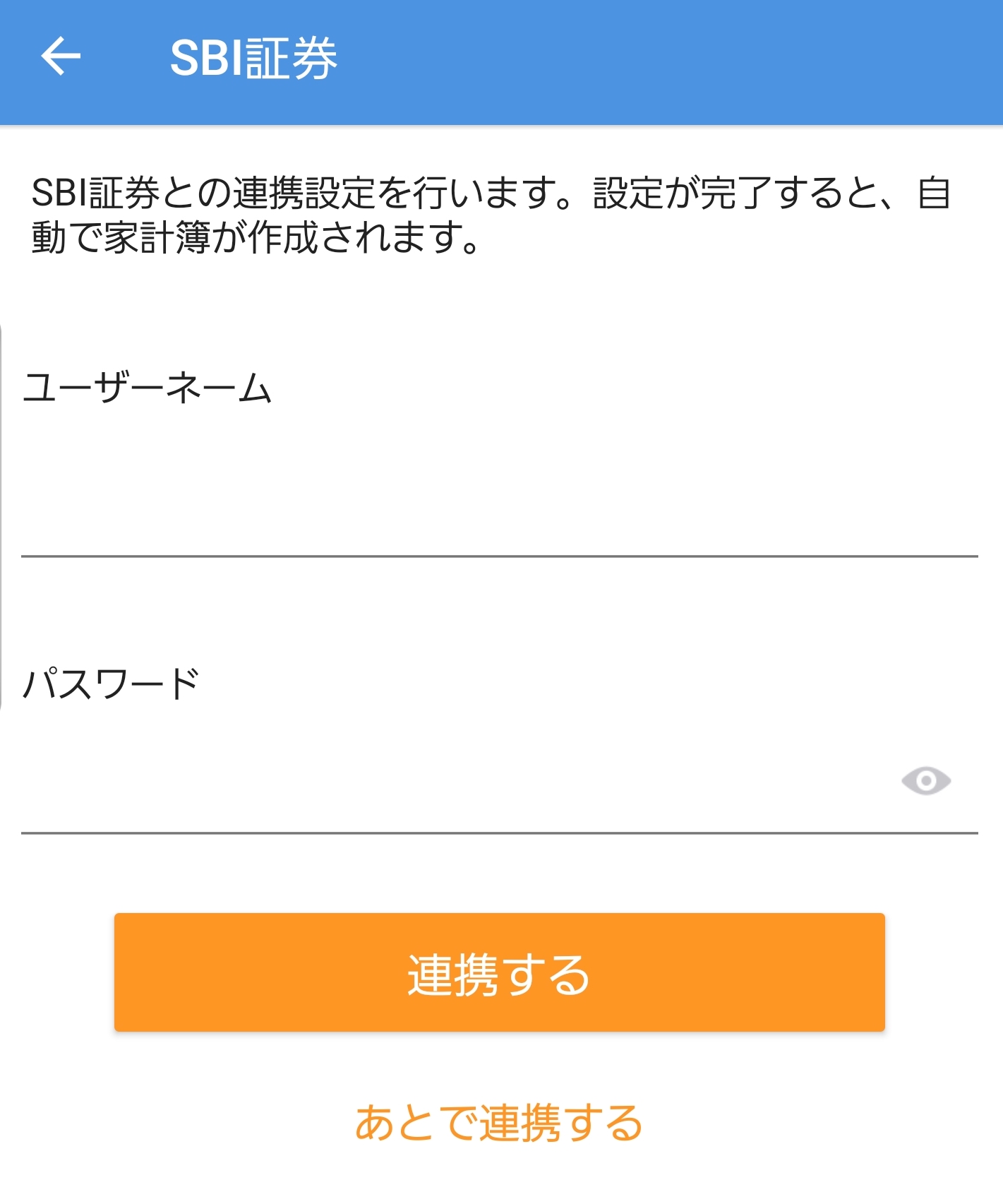 （Android）SBI証券
