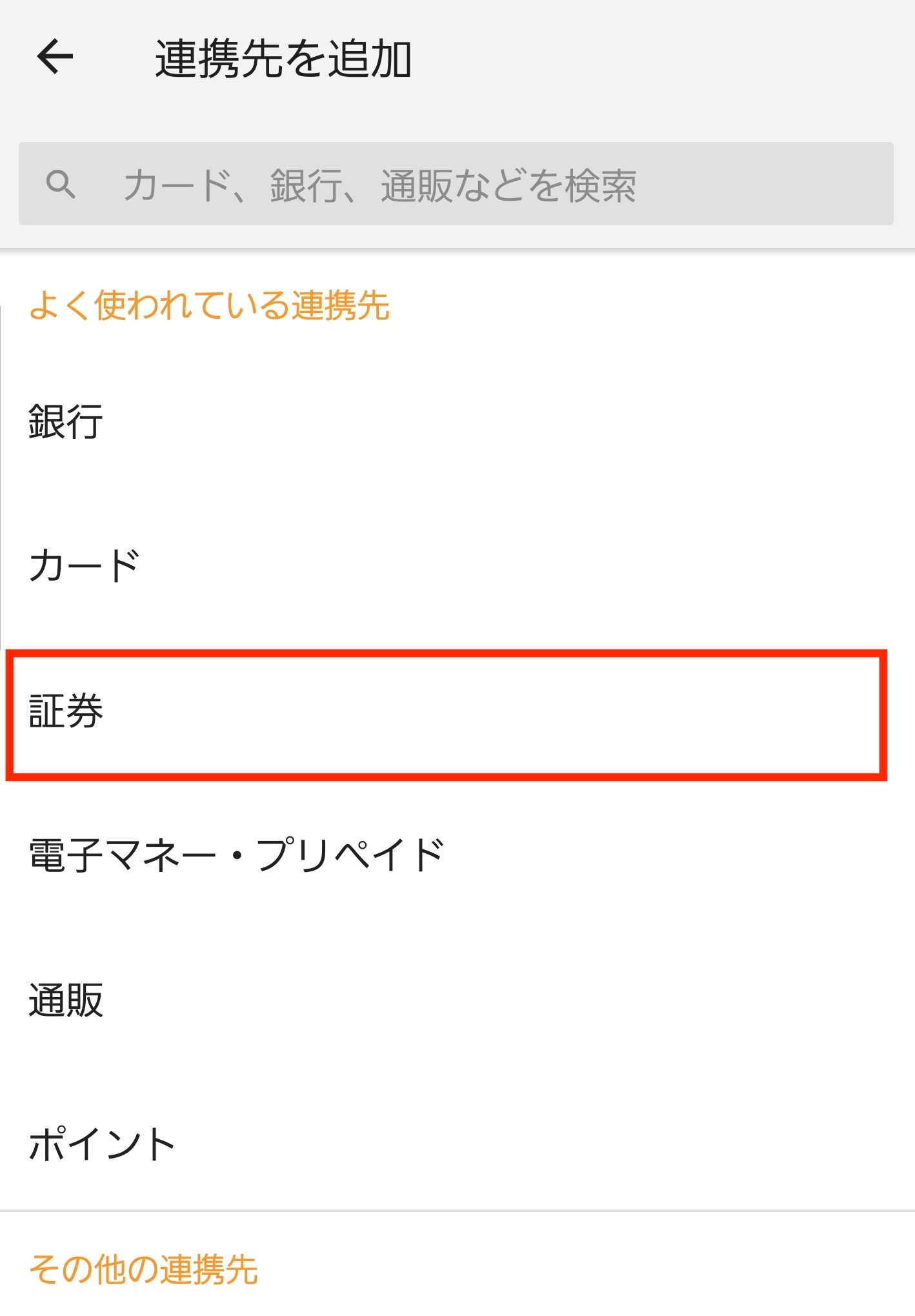 （Android）証券カテゴリ選択.jpg