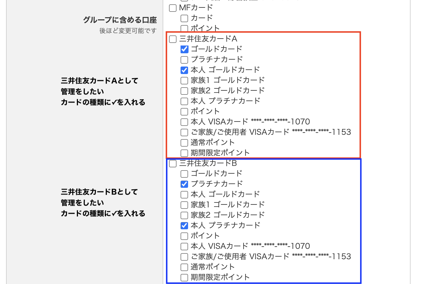 三井住友カードのおまとめサービスをご利用で複数枚お持ちの場合