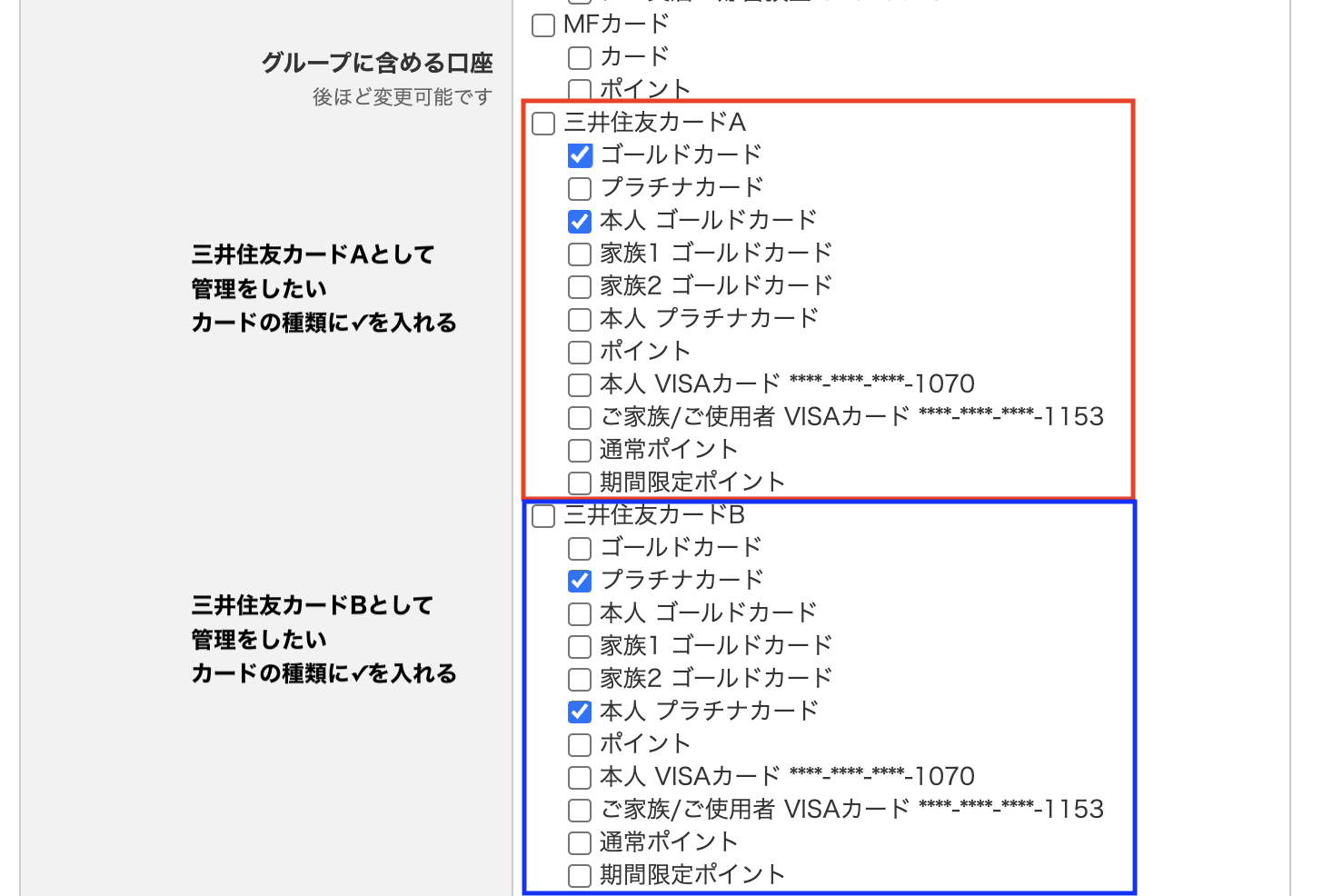 三井住友カードのおまとめサービスをご利用で複数枚お持ちの場合の管理