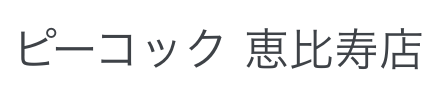 IMG_8271(1)のコピー4.PNG