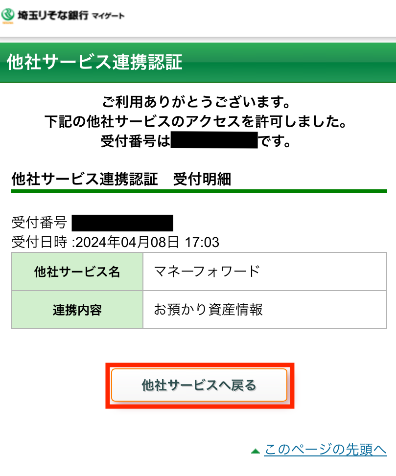 他社サービスへ戻る.png
