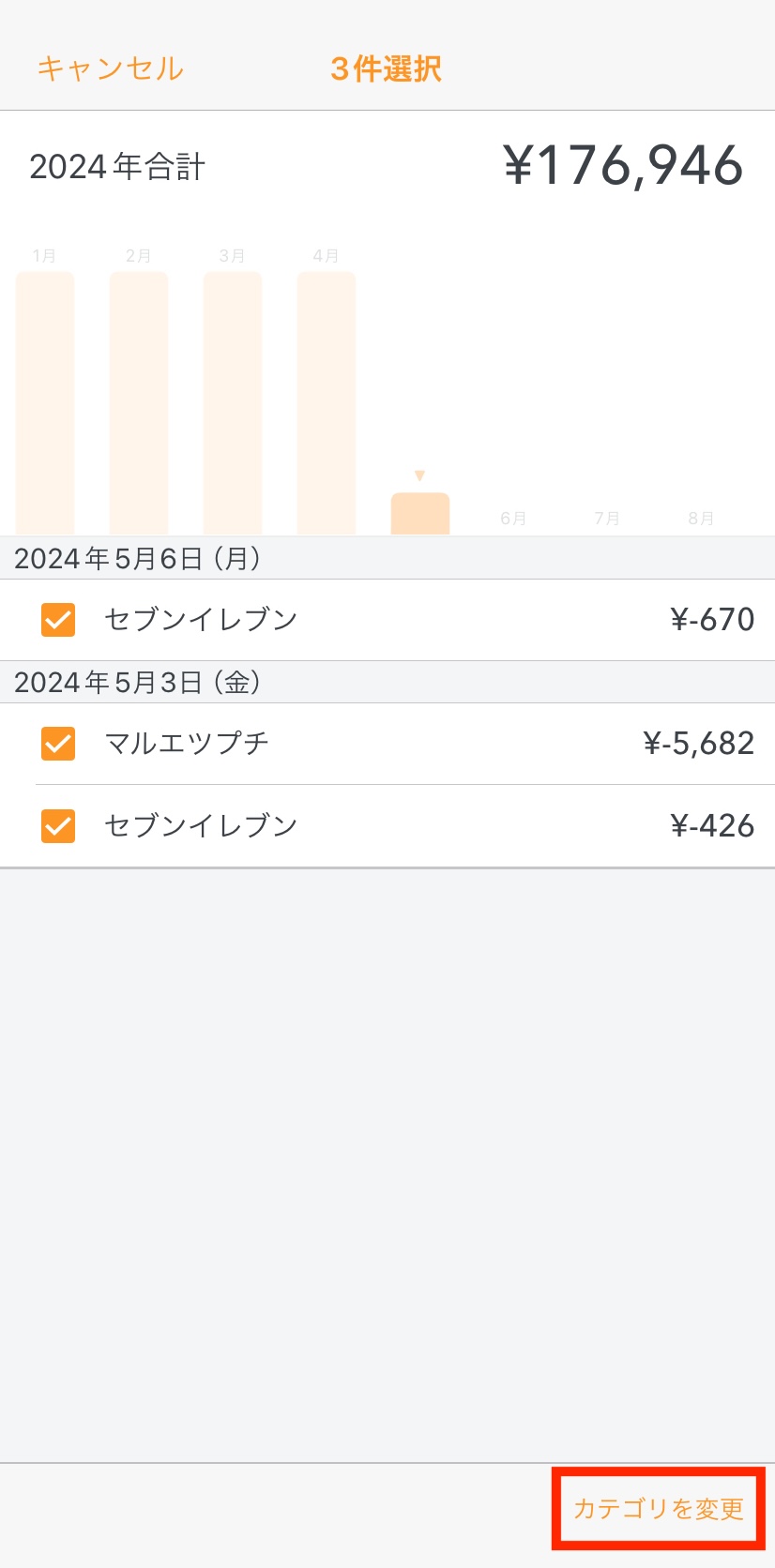 カテゴリを一括で変更する方法 – マネーフォワード MEサポートサイト