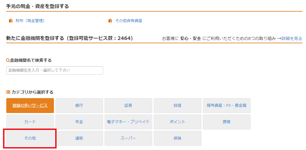 カテゴリ選択.png