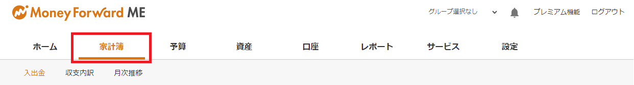 メニュータブ家計.png