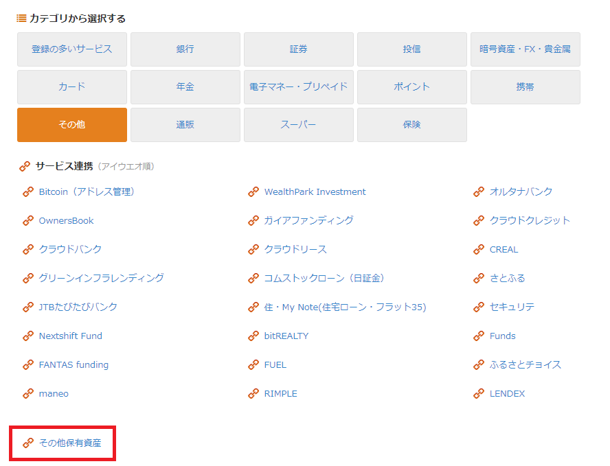 その他保有資産.png