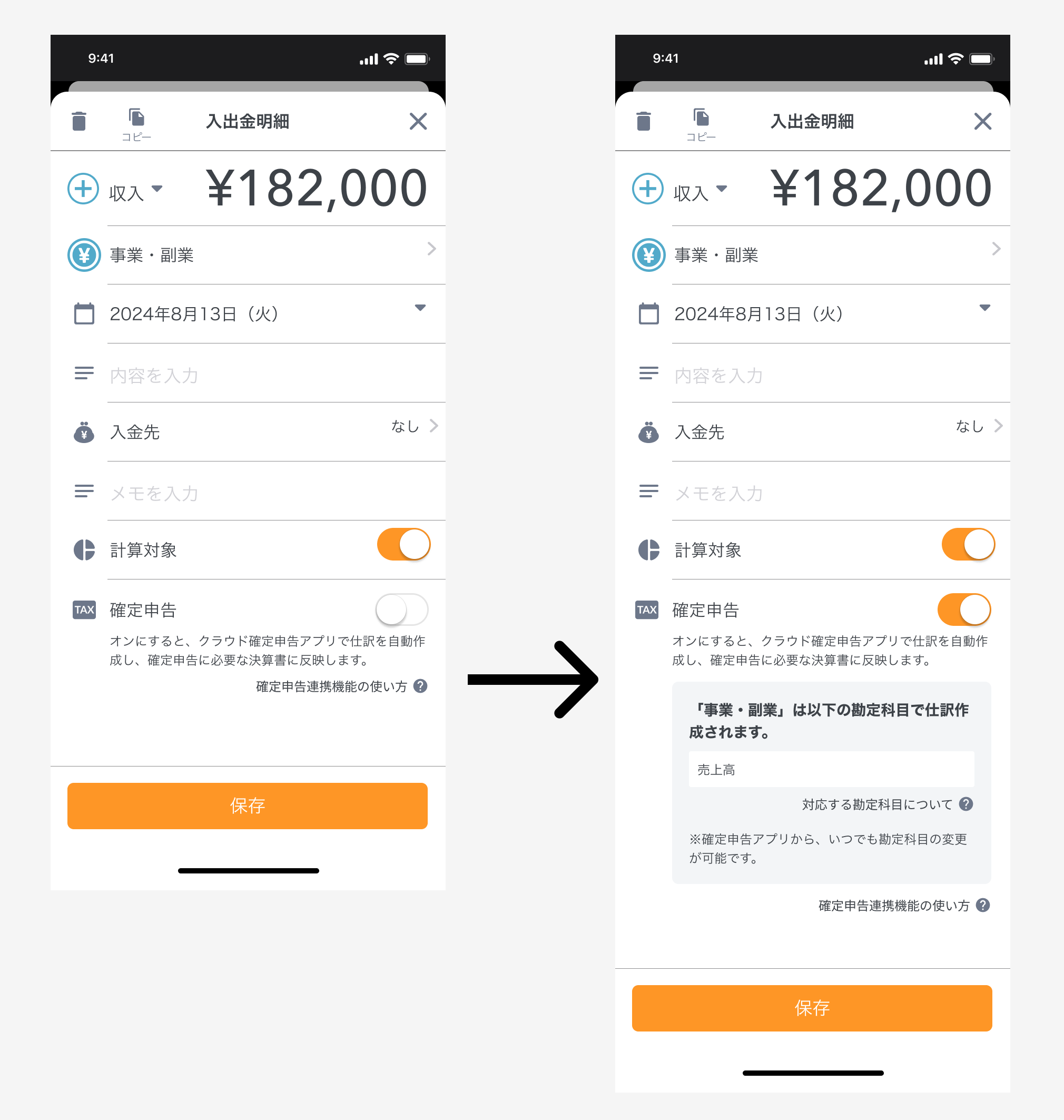 収入明細.png