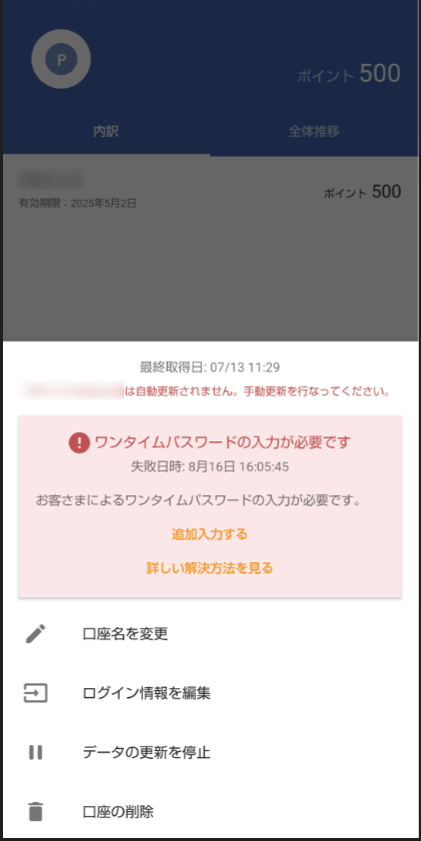 連携エラー:「ワンタイムパスワードの入力が必要です 連携エラー:「ワンタイムパスワードの入力が必要です