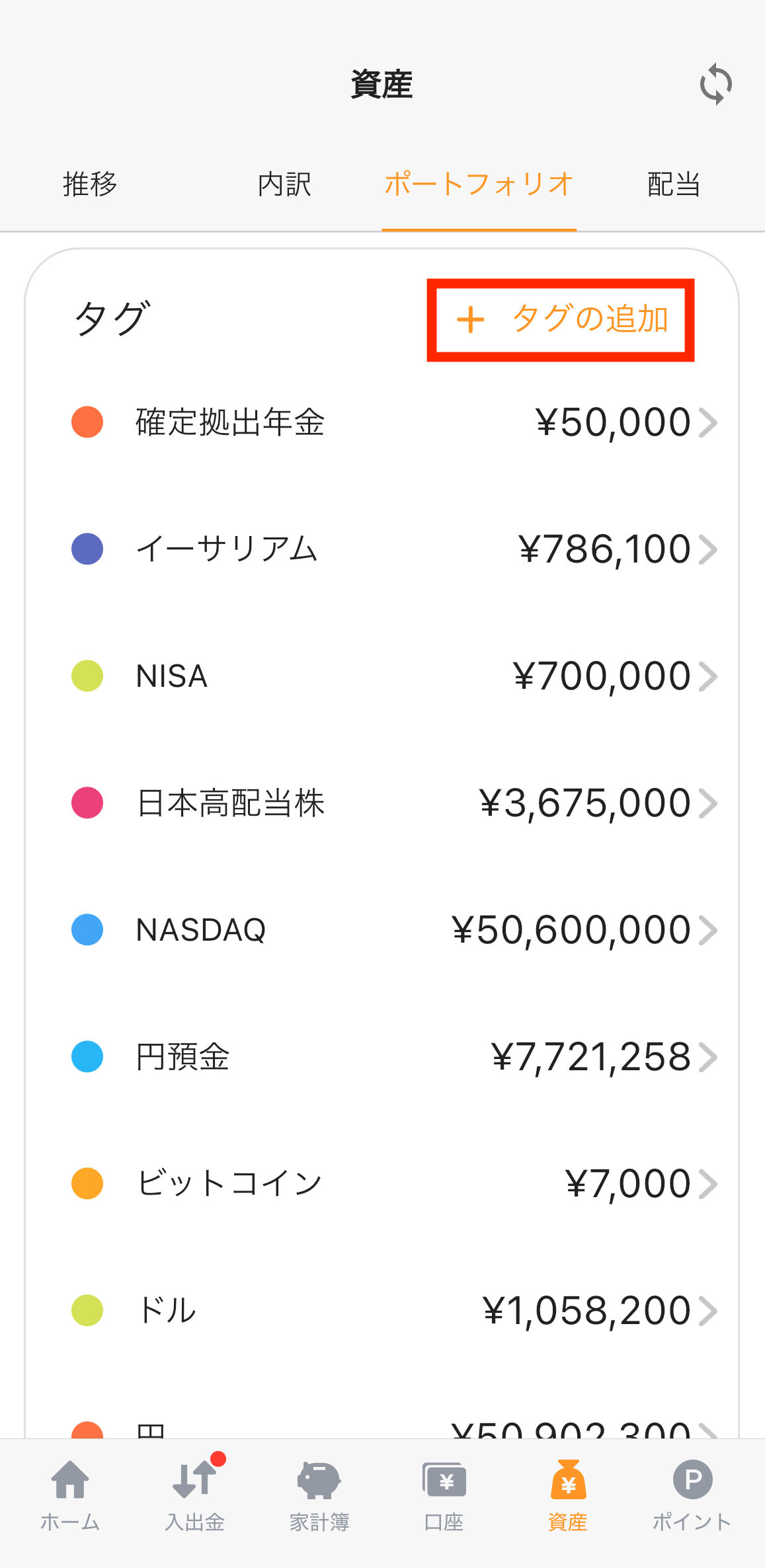 タグ追加１.png