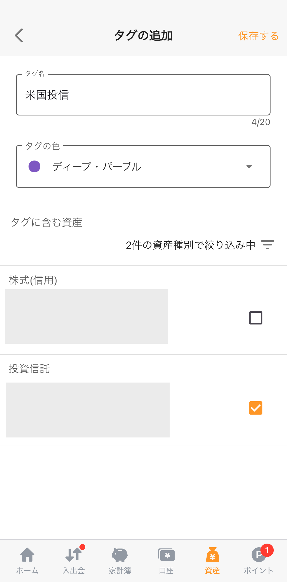 タグ追加２.png