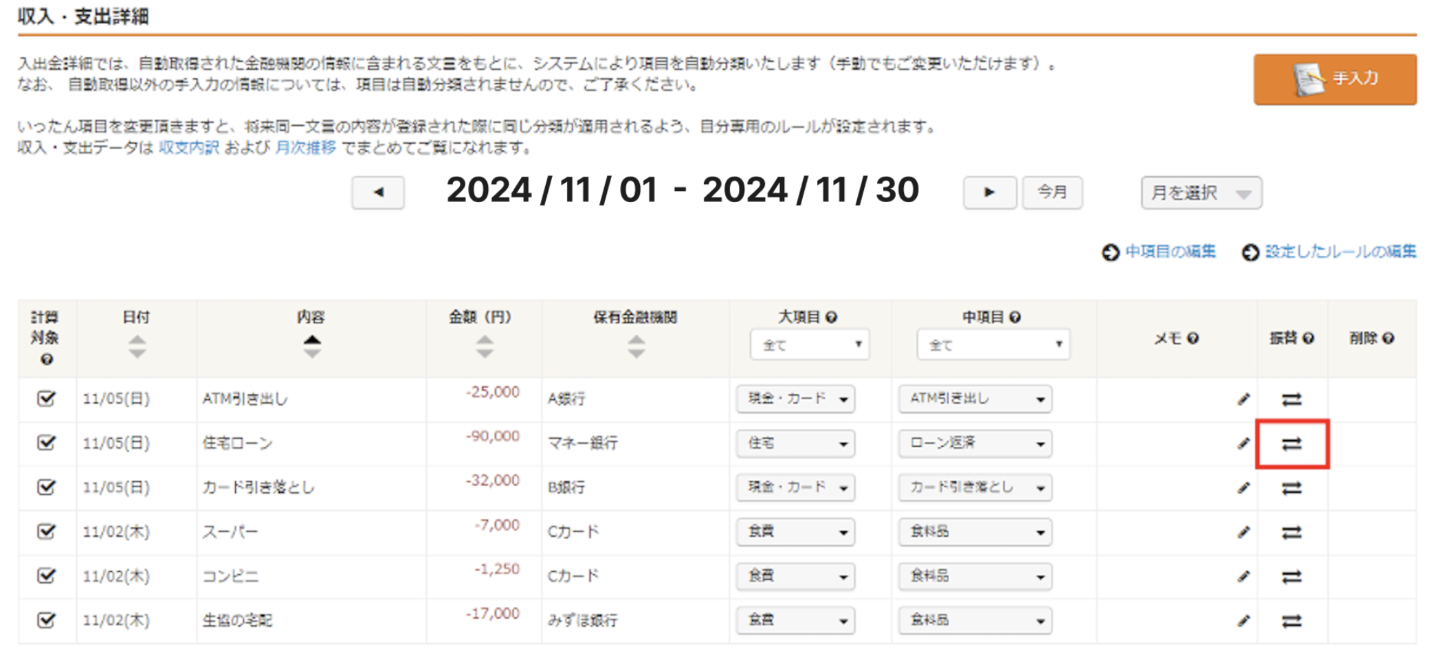 2.銀行からの住宅ローン引落し履歴の横にある「相互矢印」をクリック.png