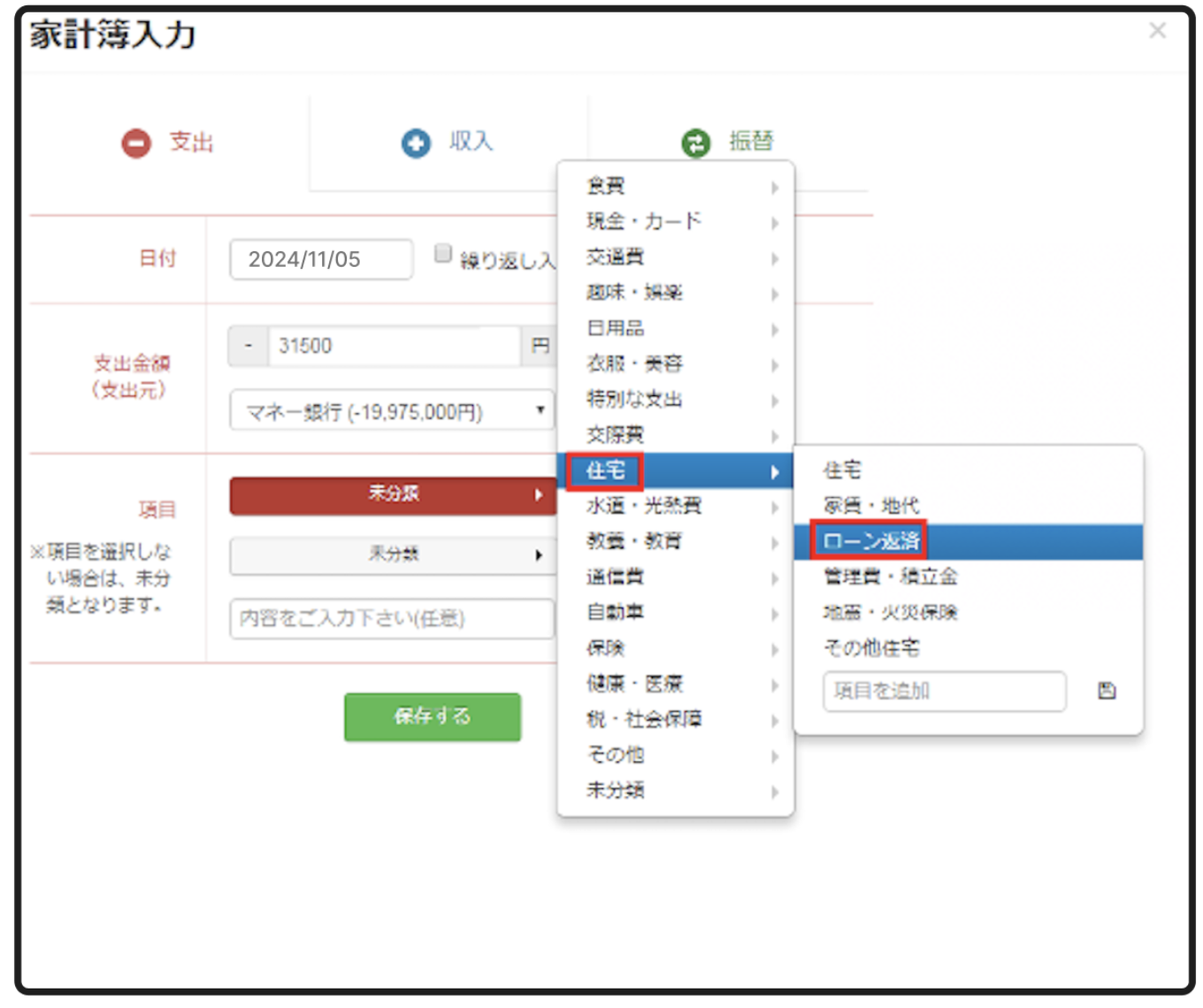 家計簿入力_4.カテゴリを選択.png