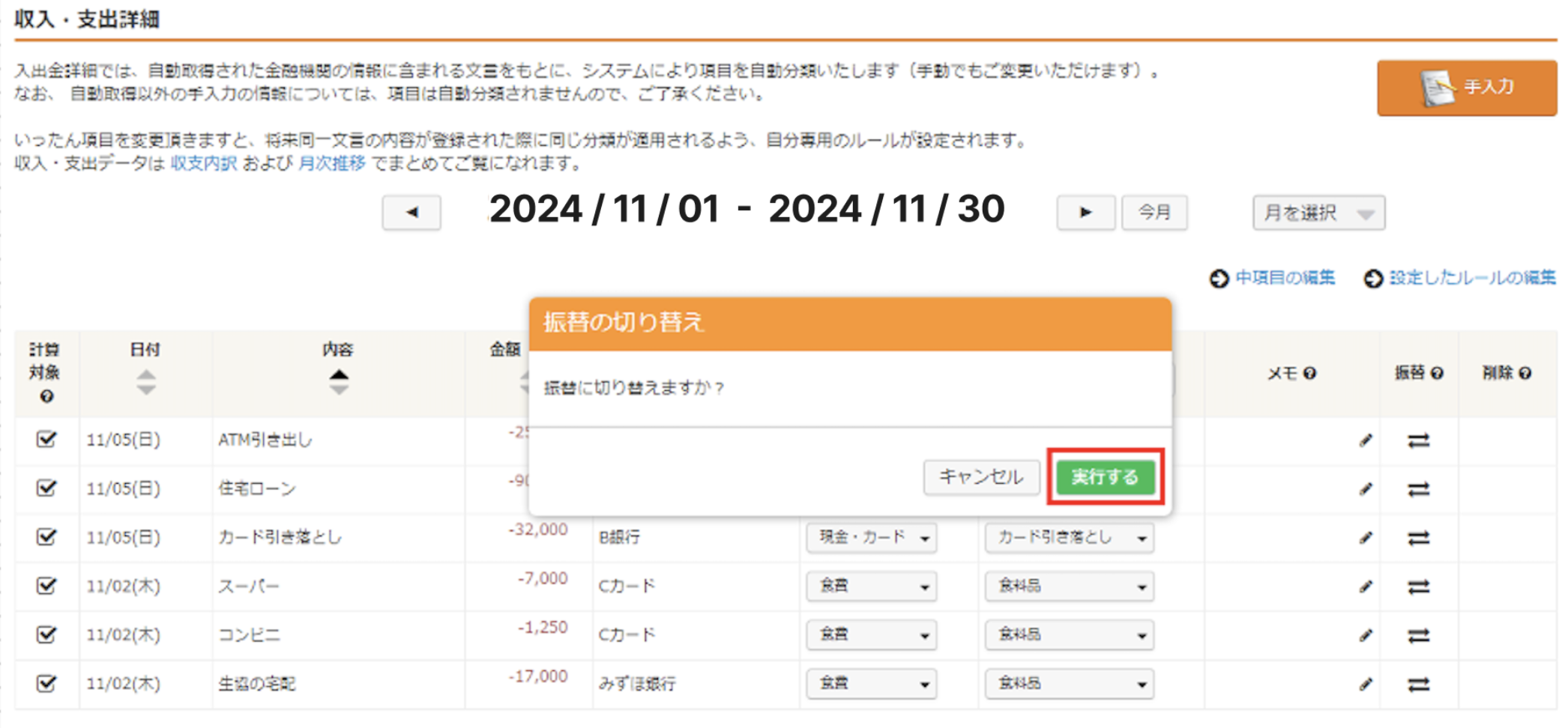 3.「振替に切り替えますか？」とのポップアップが表示されるので「実行する」をクリック.png
