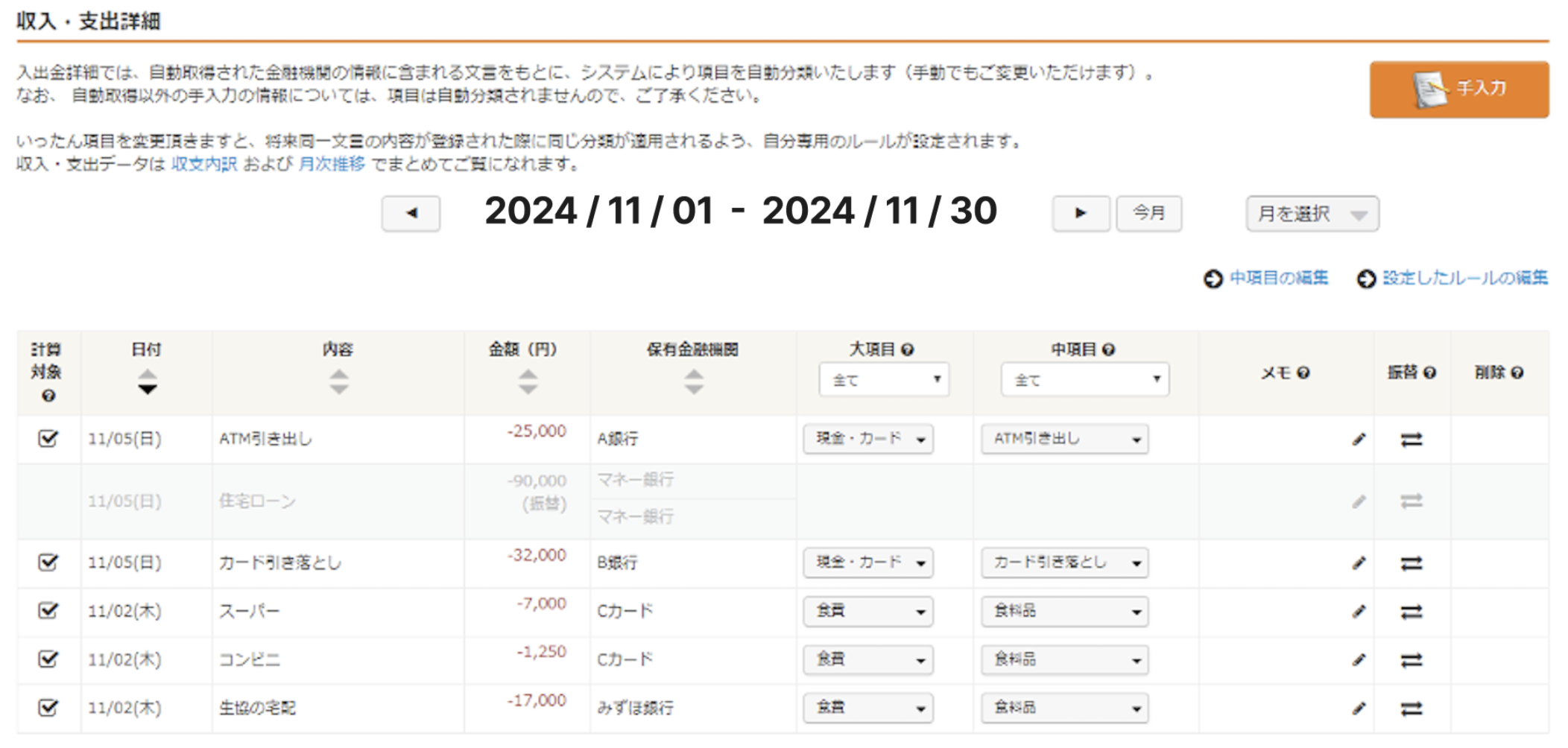 5.振替先に作成した未対応の資産を選択し「設定を保存」をクリック.png