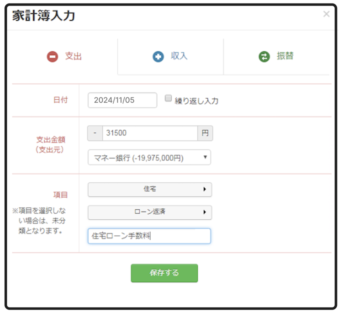 家計簿入力_5.「内容」に任意の内容を入力（例：住宅ローン手数料）.png