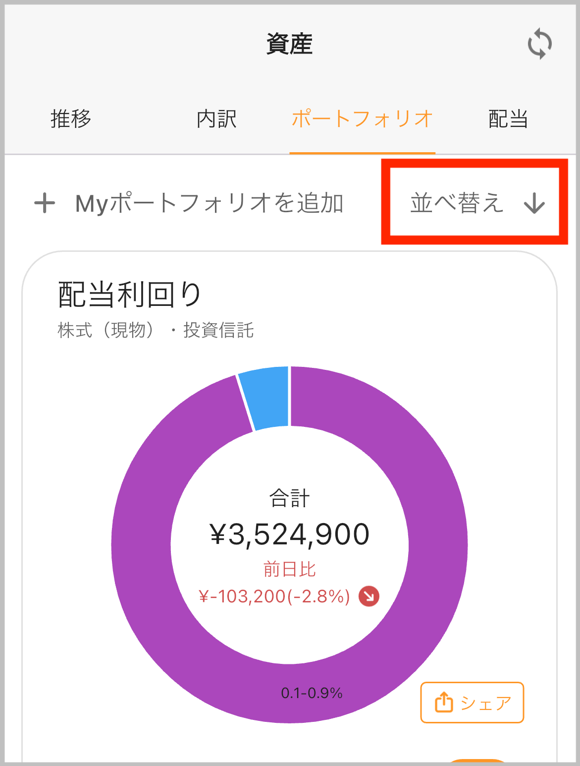 ポートフォリオ並べ替え０.png