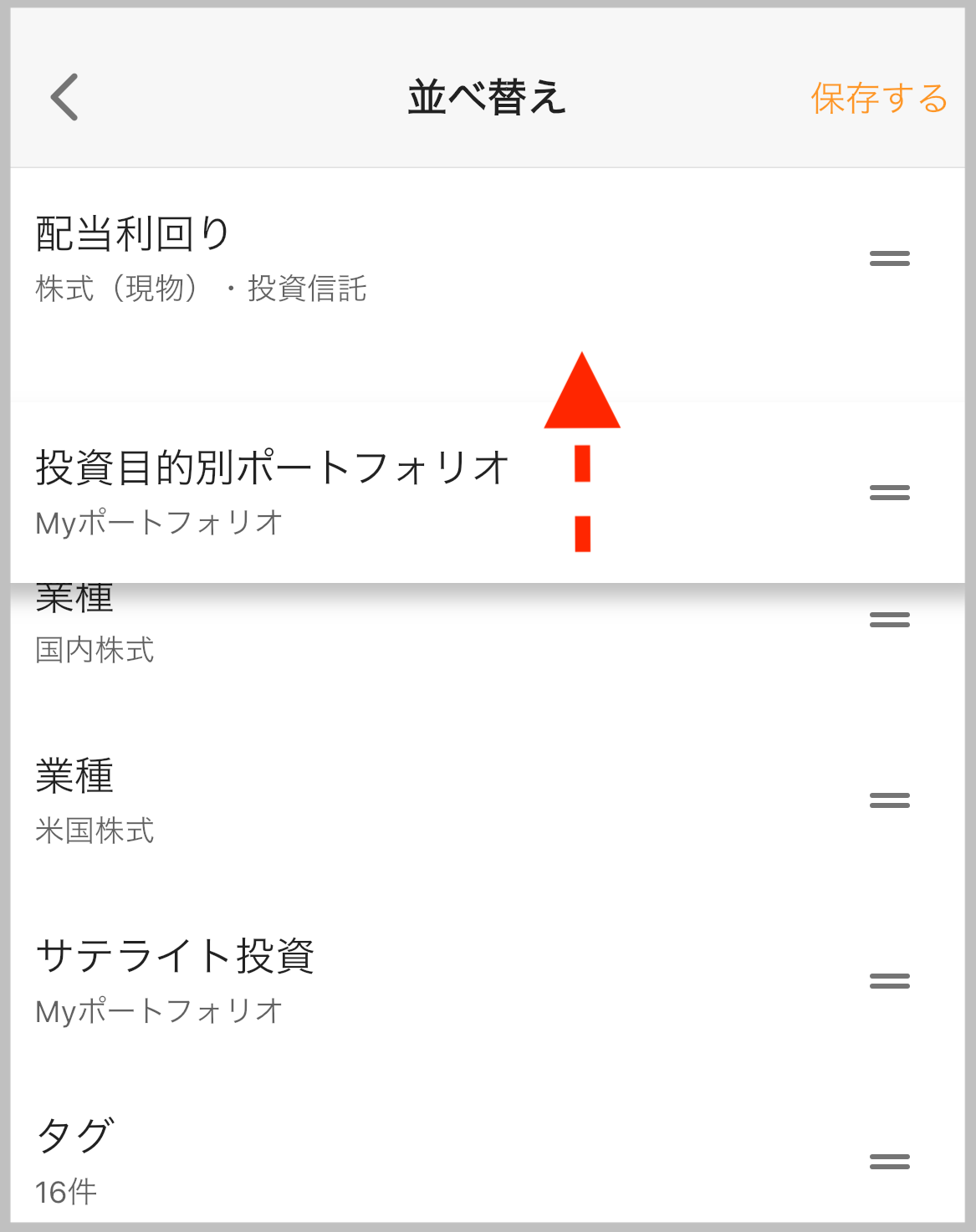ポートフォリオ並べ替え②.png