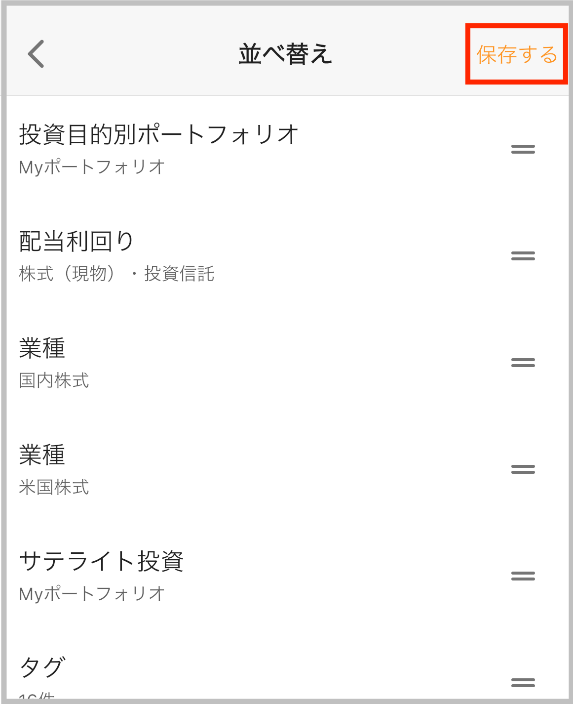 ポートフォリオ並べ替え③.png