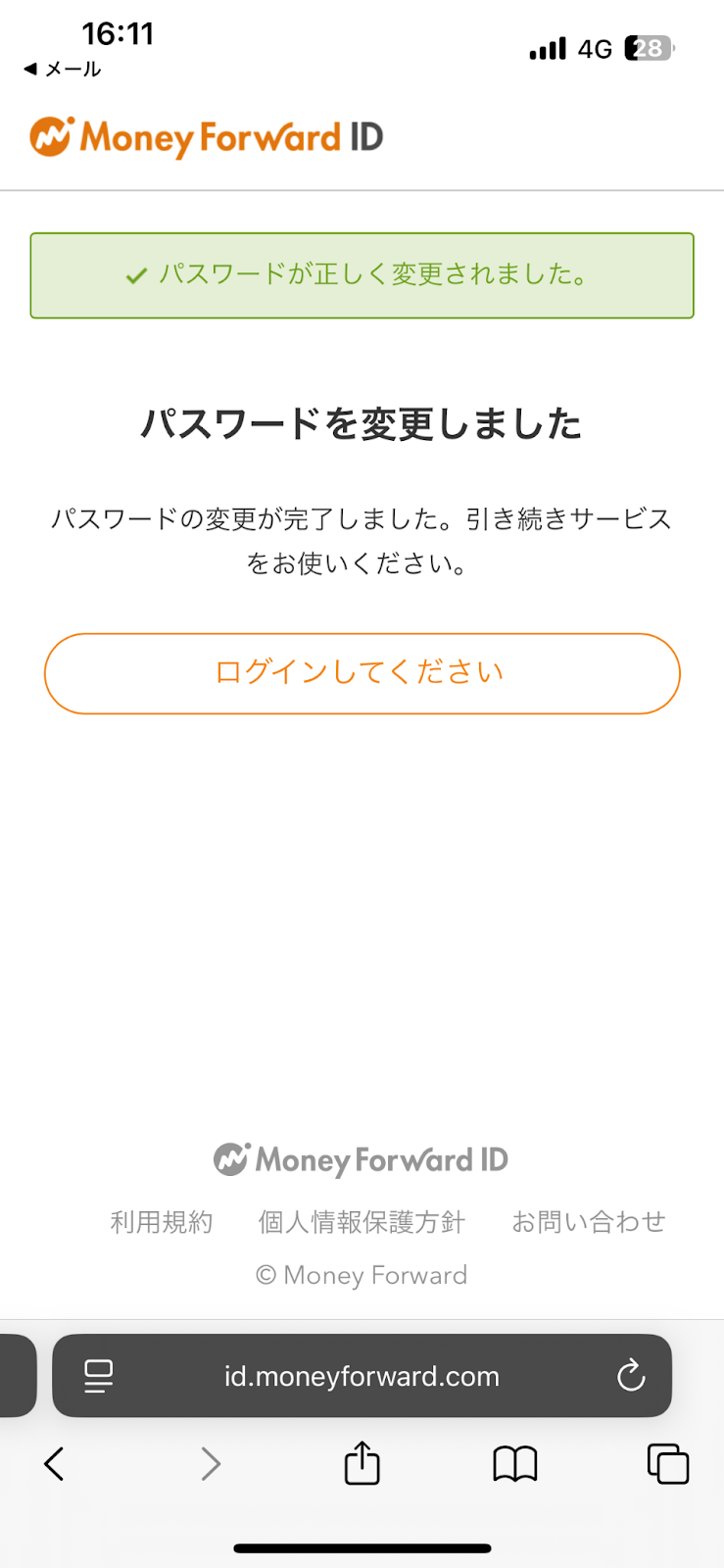 重要】Yahoo!JAPANアカウントによるログイン機能の提供終了の