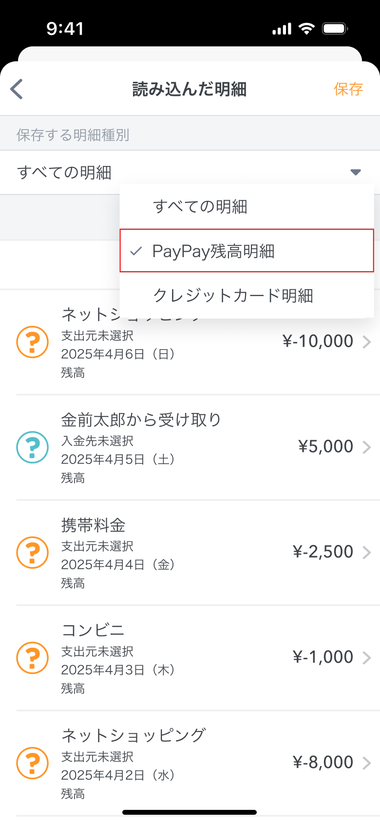 コメント専用ページ PayPayの取引履歴CSVファイルの読み込み機能について（iOS