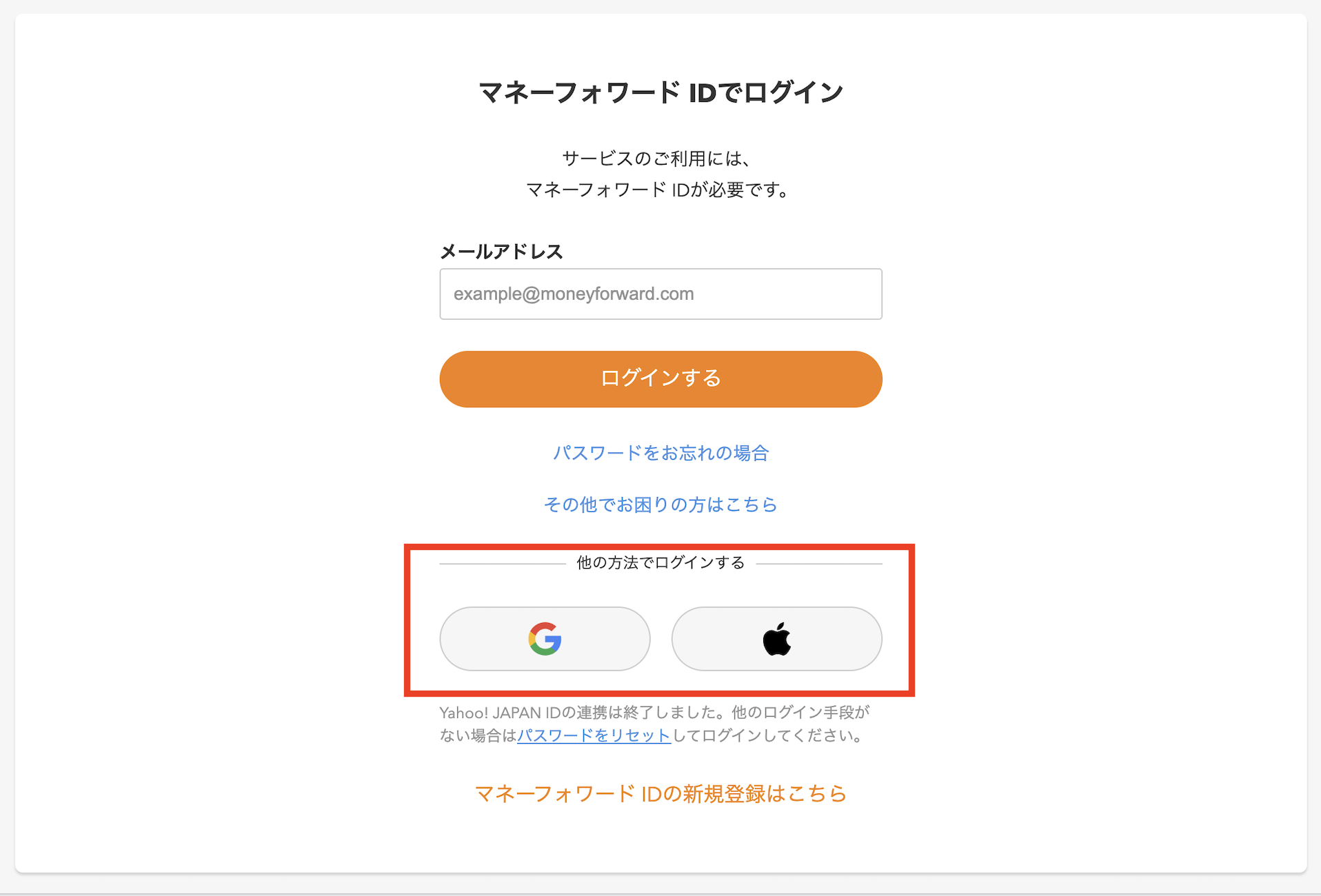 ログインができない場合の対応方法 – マネーフォワード MEサポートサイト