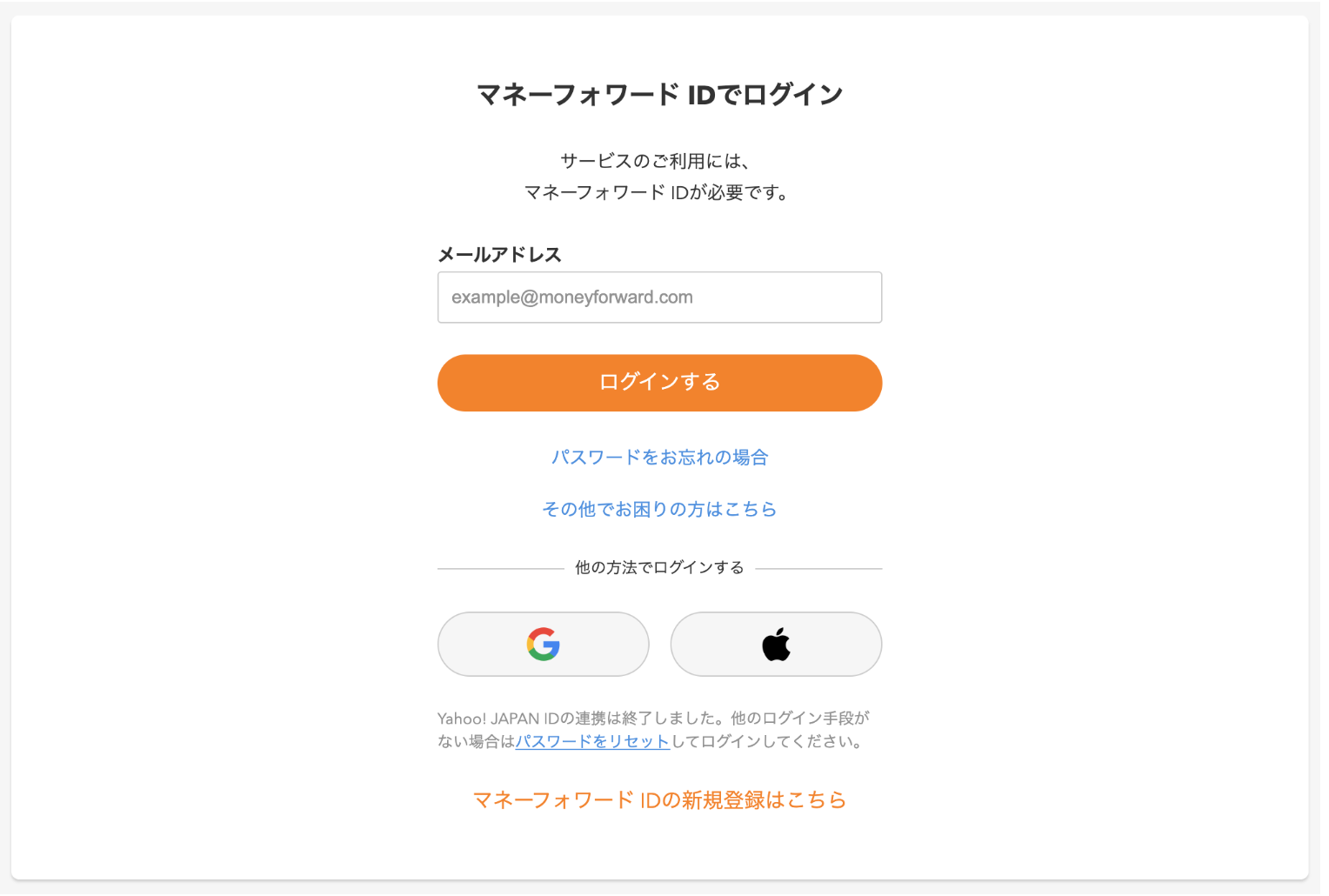 自動的にログアウトされたあと、今までのデータが消えてしまった – マネーフォワード MEサポートサイト