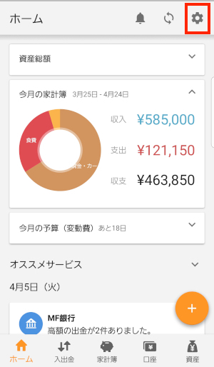 Screenshot_20220407-171054_Money_Forward_ME.jpg
