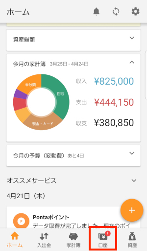 and_20220421-171309_Money_Forward_ME.png