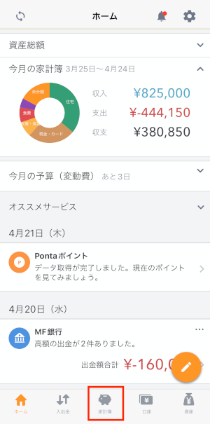 カテゴリを一括で変更する方法 – マネーフォワード MEサポートサイト