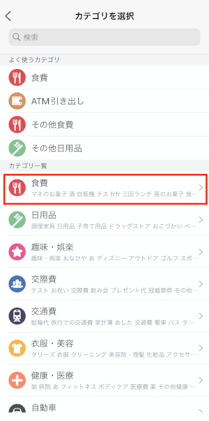 カテゴリを一括で変更する方法 – マネーフォワード MEサポートサイト