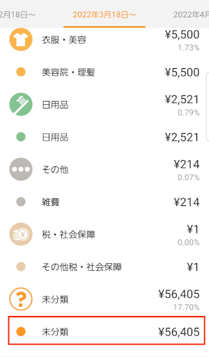 カテゴリを一括で変更する方法 – マネーフォワード MEサポートサイト