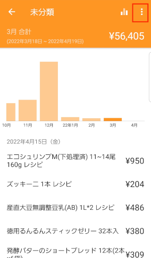 カテゴリを一括で変更する方法 – マネーフォワード MEサポートサイト