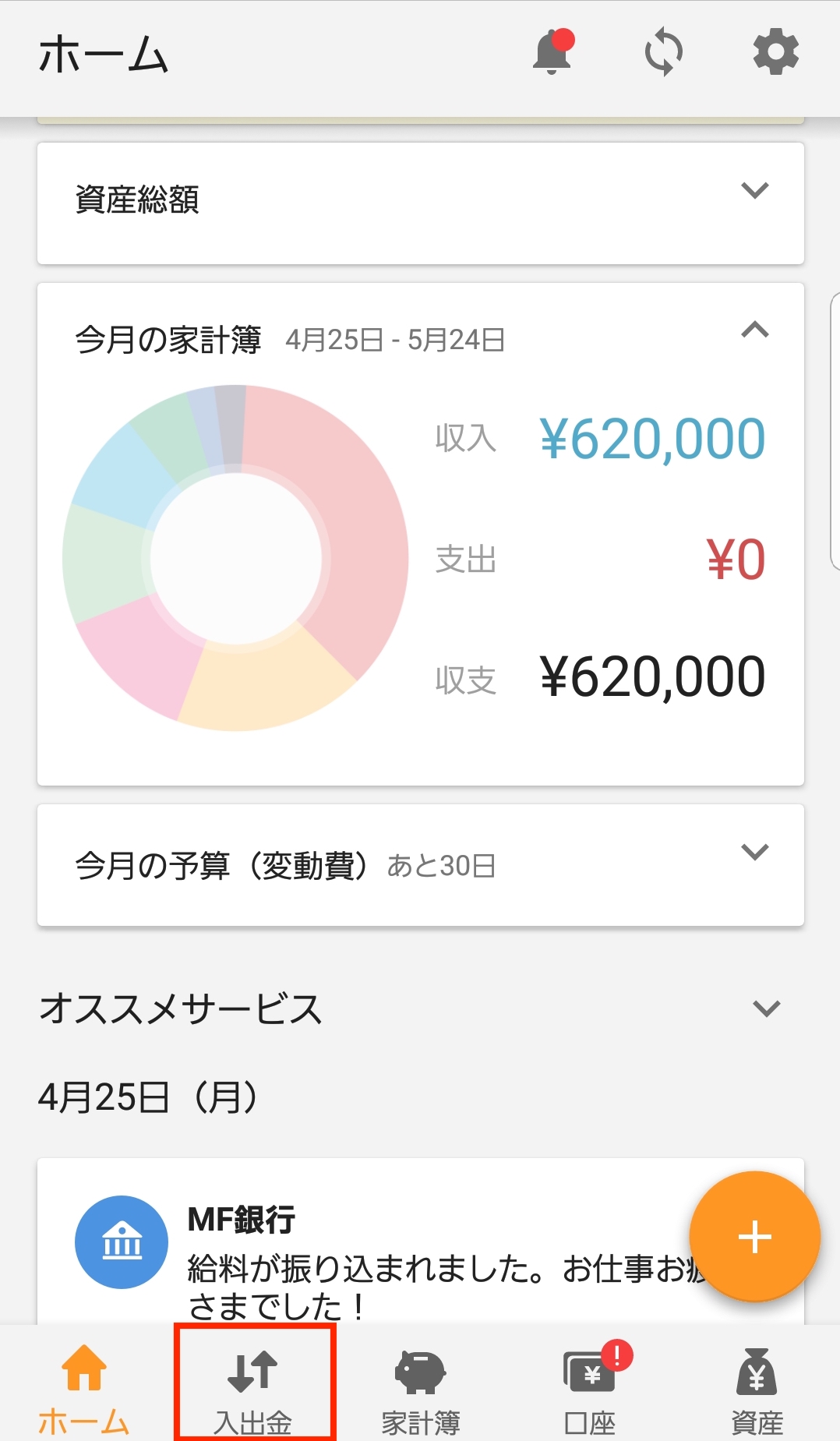 Screenshot_20220425-182116_Money_Forward_ME.jpg