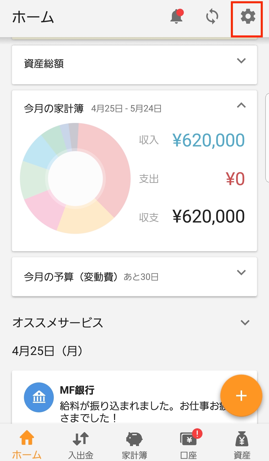 Screenshot_20220426-141557_Money_Forward_ME.jpg