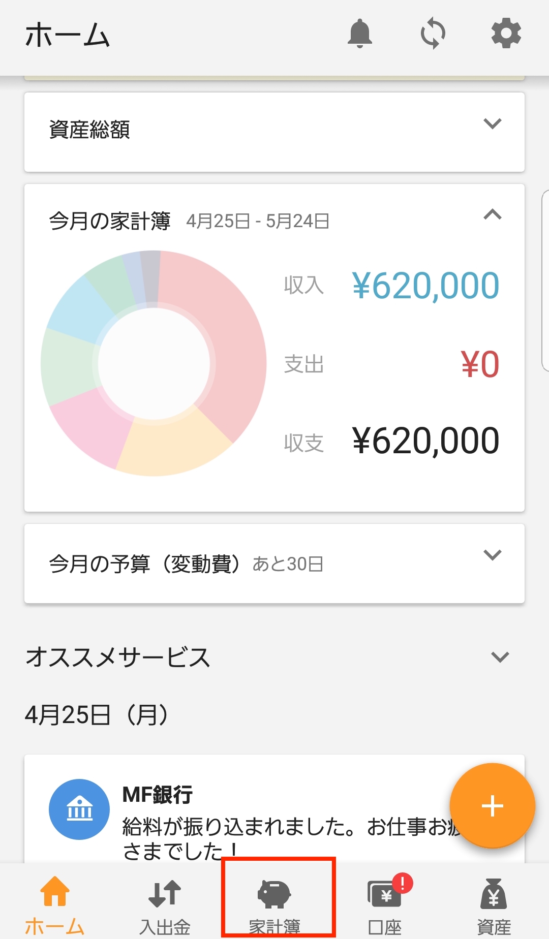 Screenshot_20220426-160714_Money_Forward_ME.jpg