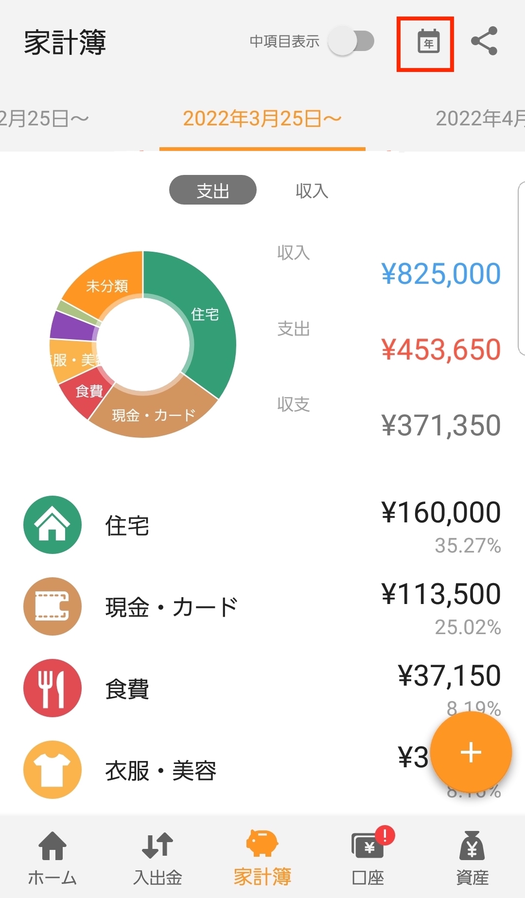 Screenshot_20220426-160755_Money_Forward_ME.jpg